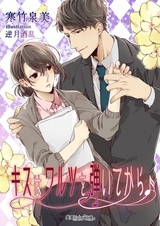 Kiss wa Waltz wo Hiite kara