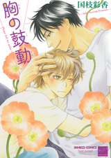 Mune no Kodou
