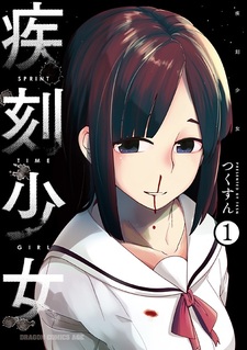 Девушка уходящего времени