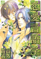 Языковой барьер влюблённых