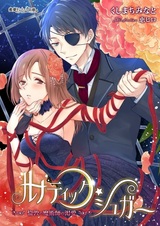 Lunatic Sugar: London no Majutsushi no Katsuai