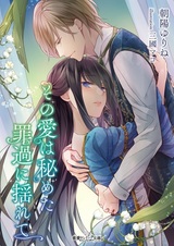 Sono Ai wa Himeta Zaika ni Yurete