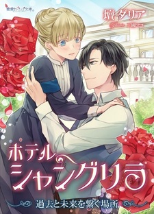 Отель Шангри-Ла: Место, которое соединяет прошлое и будущее