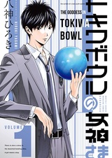 Tokiwa Bowl no Megami-sama