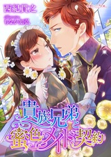 Kizoku Kyoudai to Mitsu-iro Maid Keiyaku