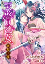 Tenkei no Otome: Mitsuai Gyokuza
