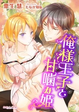 Oresama Ouji to Amagamihime