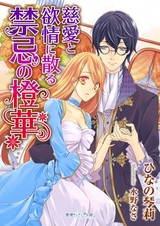 Jiai to Yokujou ni Chiru Kinki no Touka