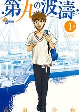 Девятый вал