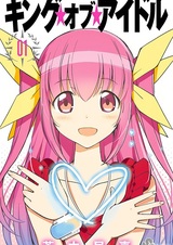 Король идолов