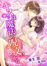 Kiss wa Mahou no Jumon kara