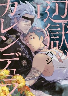 Календула, цветущая в лимбе