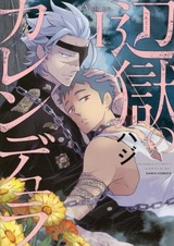 Календула, цветущая в лимбе