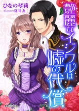 Enrei na Ijiwaru wa Uso no Daishou