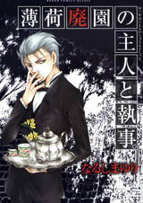 Hakka Haien no Shujin to Shitsuji