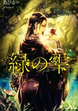 Зелёные капли