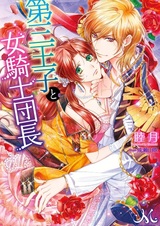 Daisan Ouji to Onna Kishi Danchou