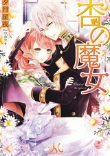 Абрикосовая ведьма