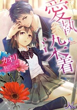 Любовная привязанность