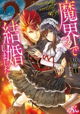 Makai de Kekkon Shimashita