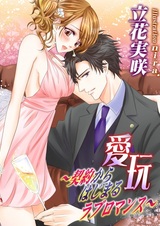 Возлюбленный: Любовная история, начавшаяся с контракта