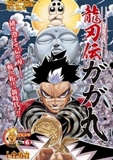 Ryuujin-den Gagamaru