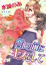 Поцелуй перед клятвой