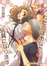 Watashi wa Anata no Omocha ni Narimasu