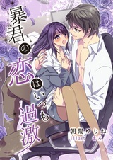 Boukun no Koi wa Itsumo Kageki