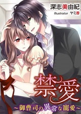 Kinai: Onzoushi no Ijou na Chouai