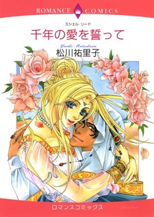 Sennen no Ai wo Chikatte