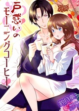 Tomadoi no Morning Coffee