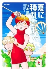 Natsu ni Sekirannun made