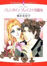 Валентайн Плейс, 14