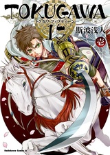Пятнадцатый Токугава