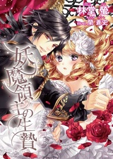 Youma Ryoushu no Ikenie