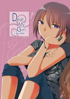 Дорогая моя девочка