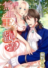 Muketsuou no Shuuchaku