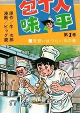 Повар Адзихэй