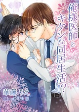 Oresama Ishi to Kiken na Doukyo!?