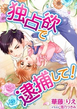 Dokusenyoku de Taihoshite!