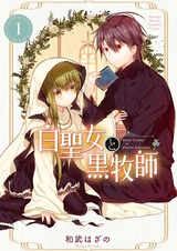 Святая Сесилия и пастор Лоуренс