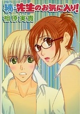 Питомец учителя: Продолжение