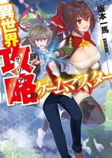 Isekai Clear no Game Master