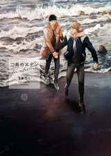 Февральский Эдем