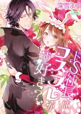 Do S Shachou wa Cosplay ga Osuki?