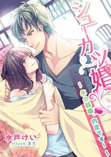 Shuukatsukon: Eikyuu Shuushoku, Naitei desu!