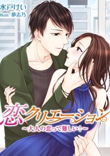 Koi Creation: Otona no Koi tte Muzukashii!