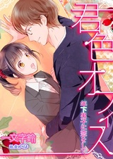 Kimi-iro Office: Toshishita Danshi ni Koi wo Shite