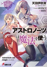 Астронавты используют магию